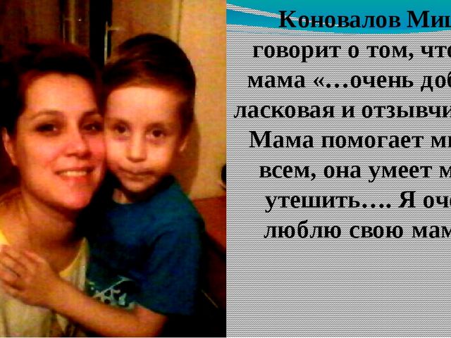 Презентация на "День Матери".