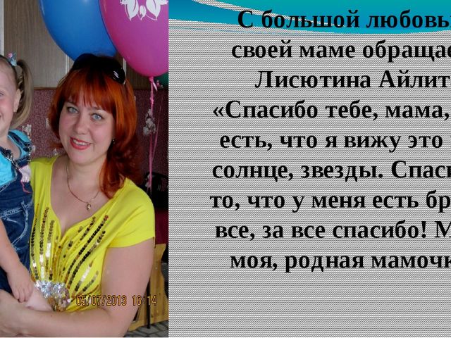 Презентация на "День Матери".