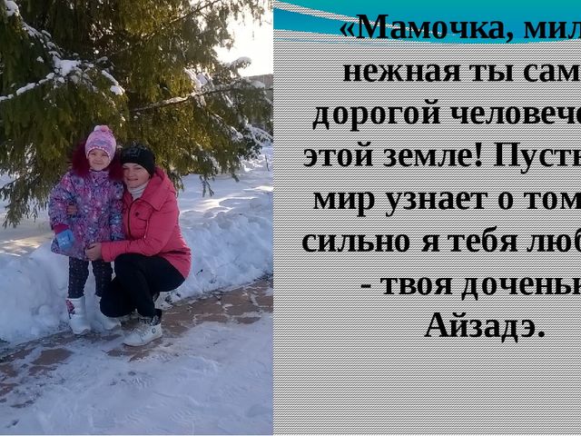 Презентация на "День Матери".