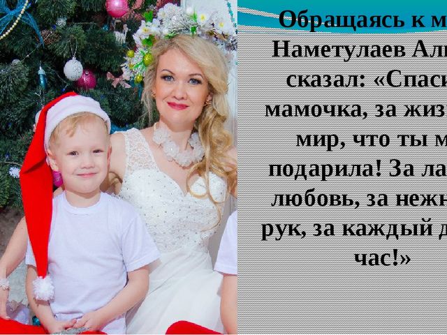 Презентация на "День Матери".