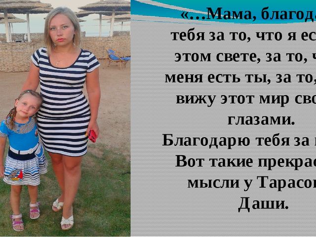 Презентация на "День Матери".