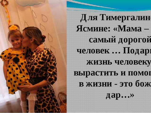 Презентация на "День Матери".