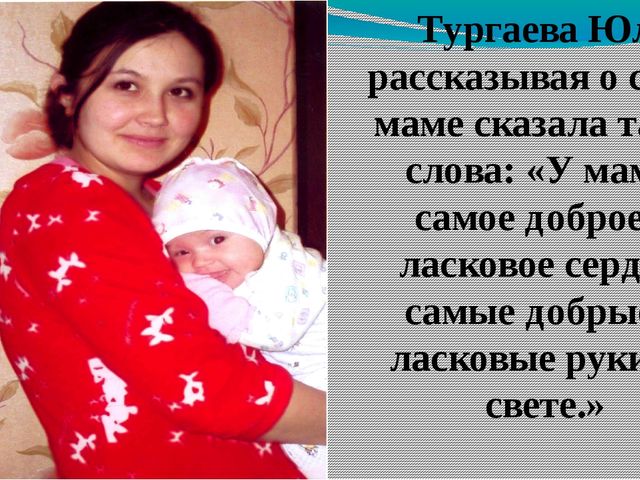 Презентация на "День Матери".