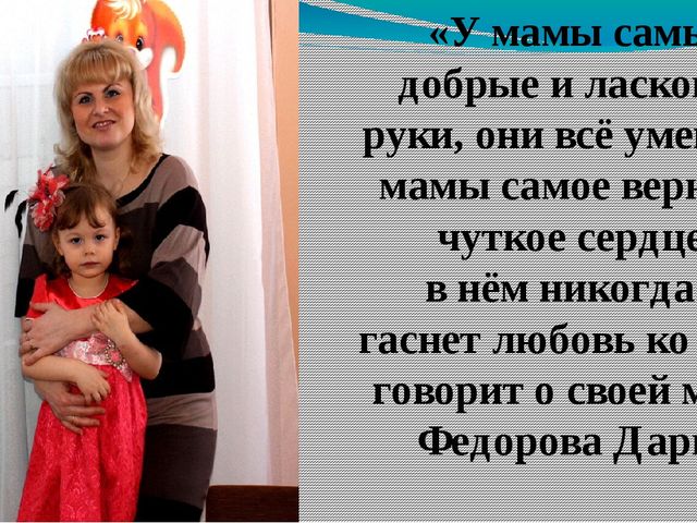 Презентация на "День Матери".