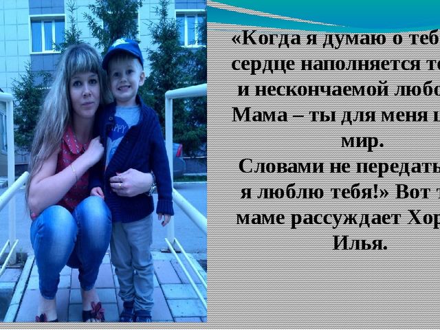 Презентация на "День Матери".