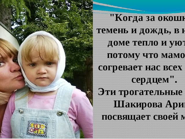 Презентация на "День Матери".