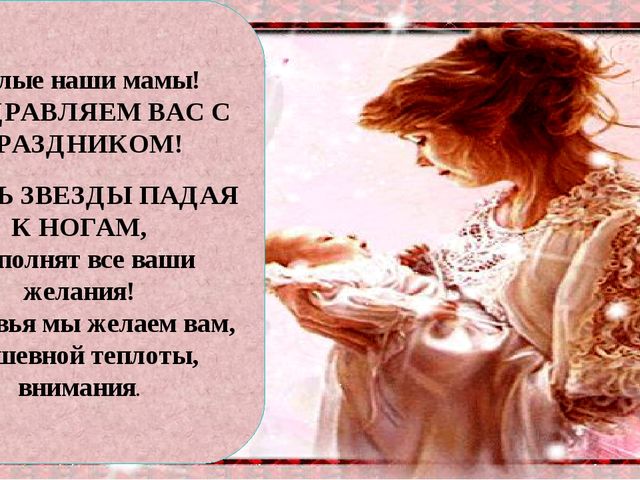 Презентация на "День Матери".