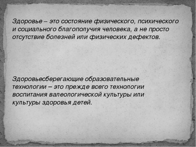 Презентация по здоровьесберегающим методам и приемам