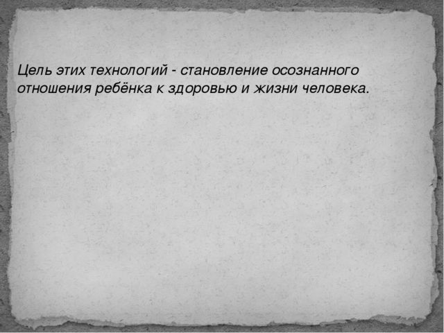 Презентация по здоровьесберегающим методам и приемам