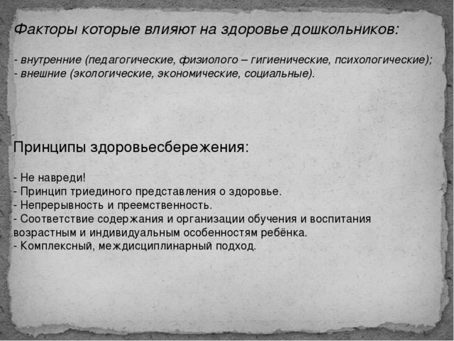 Презентация по здоровьесберегающим методам и приемам