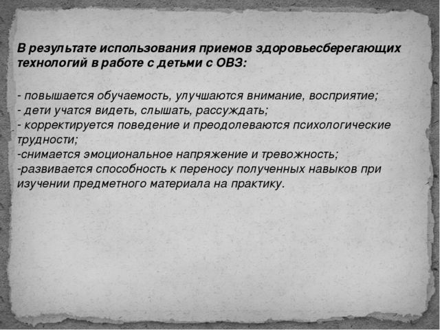 Презентация по здоровьесберегающим методам и приемам