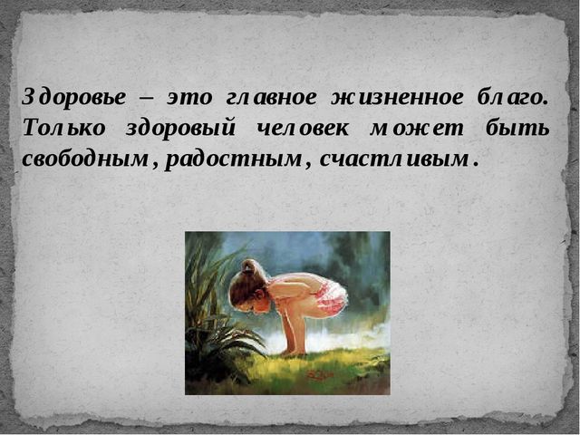 Презентация по здоровьесберегающим методам и приемам