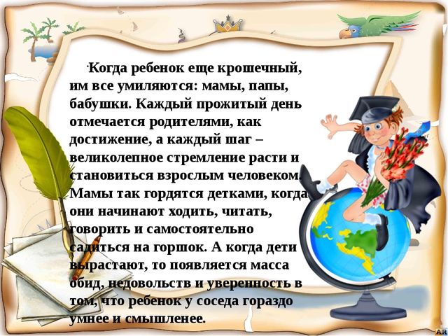 Презентация "Как воспитать успешного ребенка?"