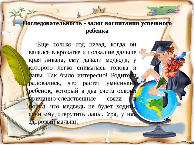 Презентация "Как воспитать успешного ребенка?"