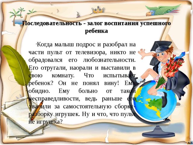 Презентация "Как воспитать успешного ребенка?"