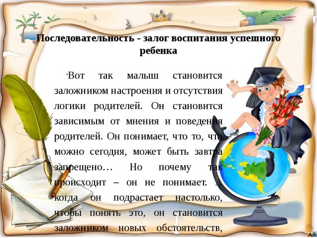 Презентация "Как воспитать успешного ребенка?"