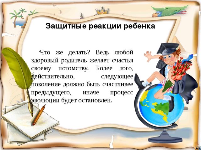 Презентация "Как воспитать успешного ребенка?"