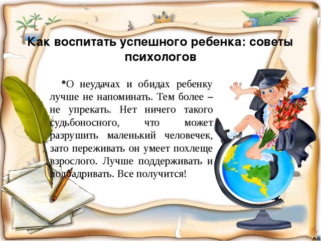 Презентация "Как воспитать успешного ребенка?"