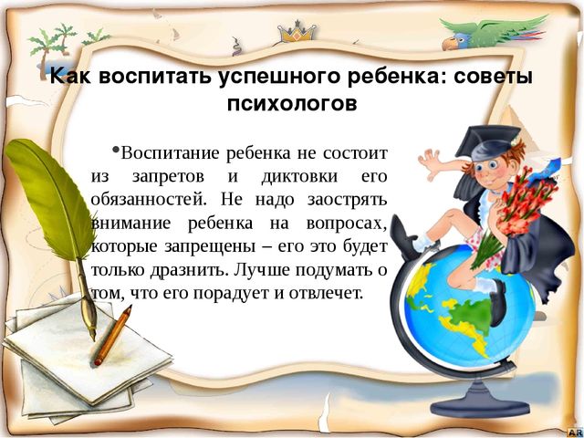Презентация "Как воспитать успешного ребенка?"