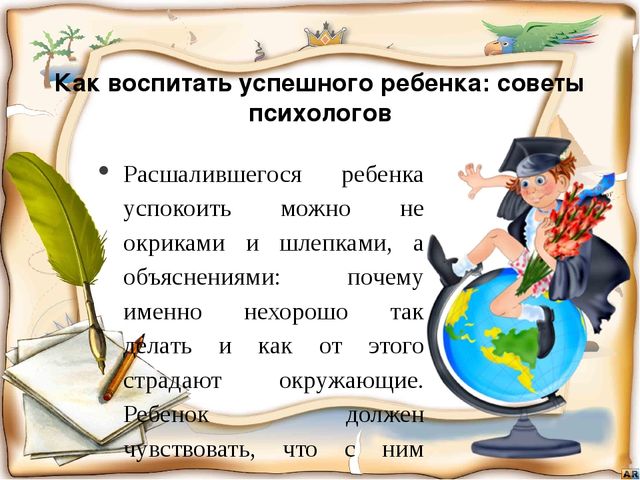 Презентация "Как воспитать успешного ребенка?"