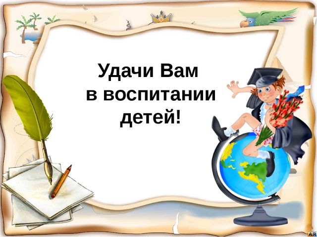 Презентация "Как воспитать успешного ребенка?"