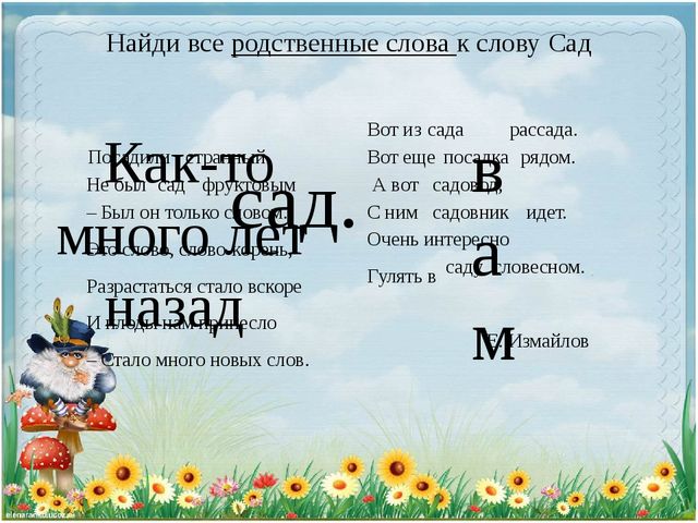 Презентация "Как растут слова?"