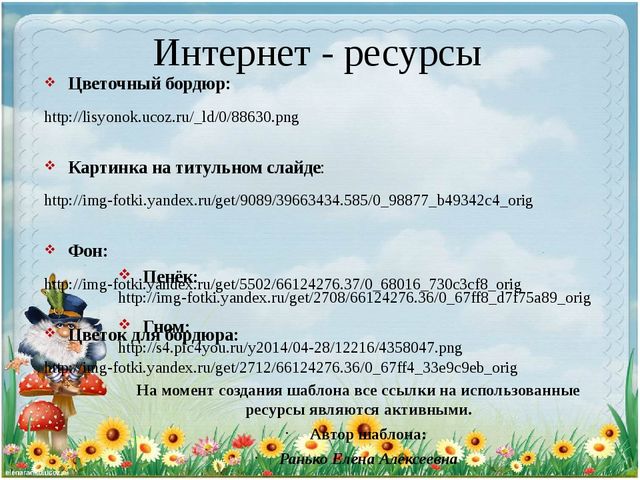 Презентация "Как растут слова?"