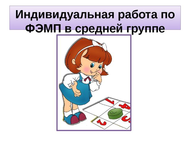 Презентация "Дружим с математикой"