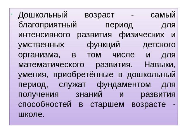 Презентация "Дружим с математикой"