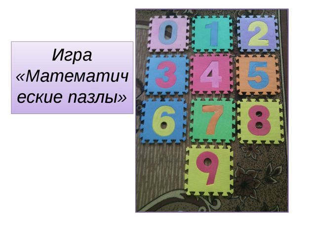 Презентация "Дружим с математикой"