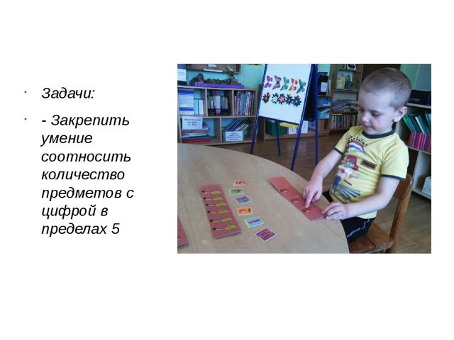 Презентация "Дружим с математикой"