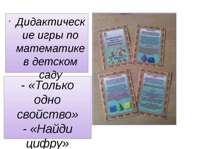 Презентация "Дружим с математикой"