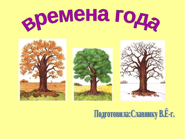 Презентация "Времена года" к проекту "Золотая осень"