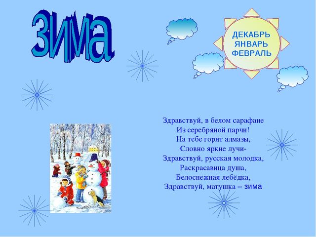 Презентация "Времена года" к проекту "Золотая осень"