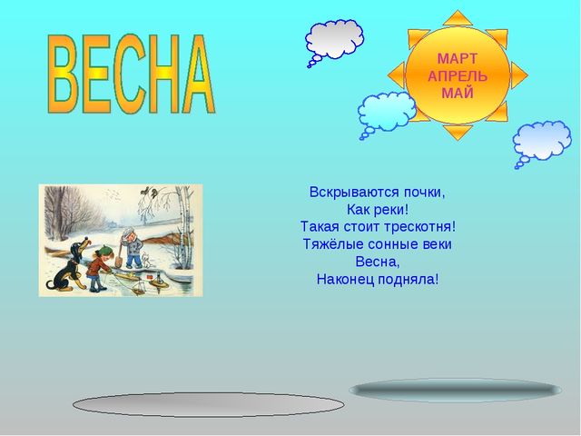 Презентация "Времена года" к проекту "Золотая осень"