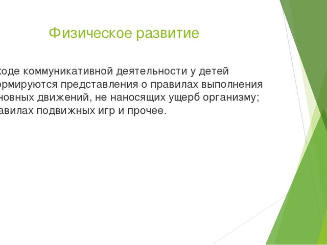 Презентация по дошкольному образованию на тему "Коммуникативная деятельность"