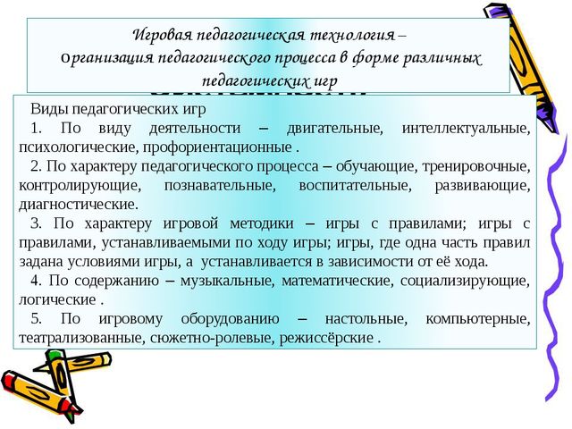 Презентация“ ИСПОЛЬЗОВАНИЕ ИГРОВЫХ ТЕХНОЛОГИЙ В ОБУЧЕНИИ СТАРШИХ ДОШКОЛЬНИКОВ”