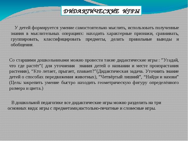 Презентация“ ИСПОЛЬЗОВАНИЕ ИГРОВЫХ ТЕХНОЛОГИЙ В ОБУЧЕНИИ СТАРШИХ ДОШКОЛЬНИКОВ”