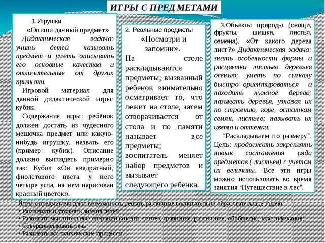 Презентация“ ИСПОЛЬЗОВАНИЕ ИГРОВЫХ ТЕХНОЛОГИЙ В ОБУЧЕНИИ СТАРШИХ ДОШКОЛЬНИКОВ”