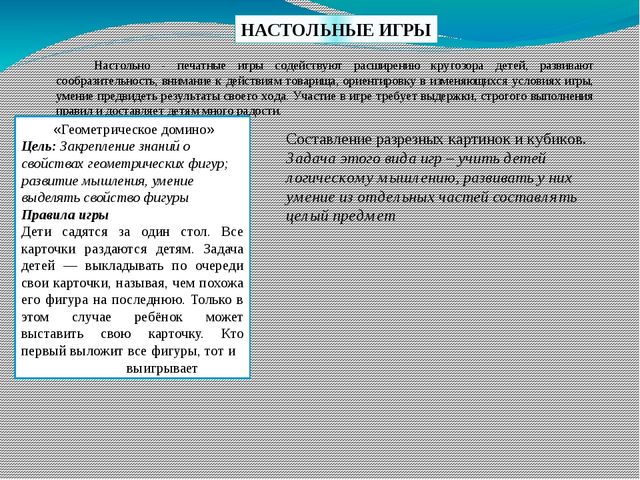Презентация“ ИСПОЛЬЗОВАНИЕ ИГРОВЫХ ТЕХНОЛОГИЙ В ОБУЧЕНИИ СТАРШИХ ДОШКОЛЬНИКОВ”