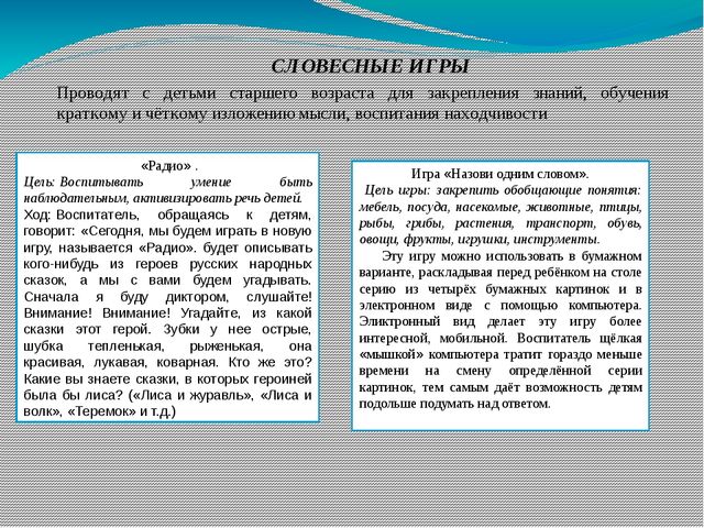 Презентация“ ИСПОЛЬЗОВАНИЕ ИГРОВЫХ ТЕХНОЛОГИЙ В ОБУЧЕНИИ СТАРШИХ ДОШКОЛЬНИКОВ”