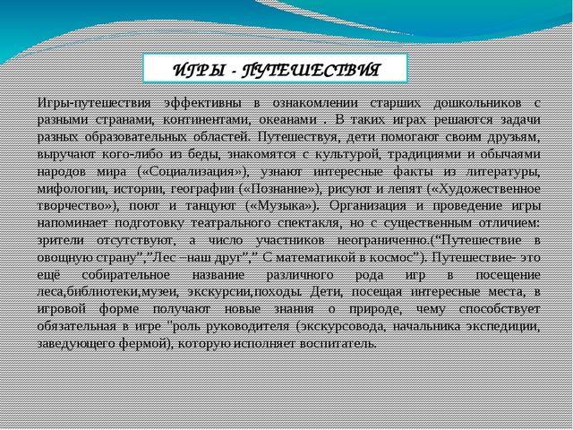 Презентация“ ИСПОЛЬЗОВАНИЕ ИГРОВЫХ ТЕХНОЛОГИЙ В ОБУЧЕНИИ СТАРШИХ ДОШКОЛЬНИКОВ”