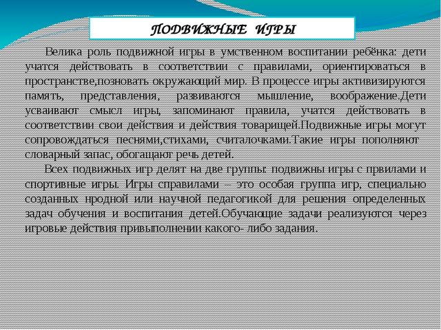 Презентация“ ИСПОЛЬЗОВАНИЕ ИГРОВЫХ ТЕХНОЛОГИЙ В ОБУЧЕНИИ СТАРШИХ ДОШКОЛЬНИКОВ”