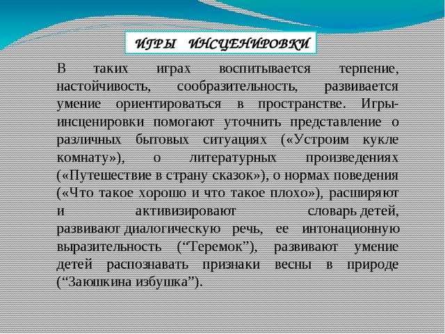 Презентация“ ИСПОЛЬЗОВАНИЕ ИГРОВЫХ ТЕХНОЛОГИЙ В ОБУЧЕНИИ СТАРШИХ ДОШКОЛЬНИКОВ”