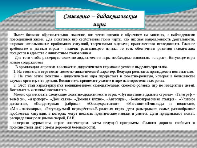 Презентация“ ИСПОЛЬЗОВАНИЕ ИГРОВЫХ ТЕХНОЛОГИЙ В ОБУЧЕНИИ СТАРШИХ ДОШКОЛЬНИКОВ”