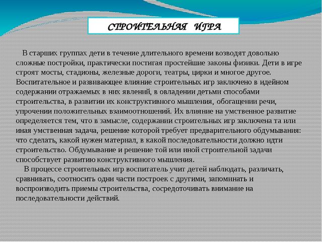 Презентация“ ИСПОЛЬЗОВАНИЕ ИГРОВЫХ ТЕХНОЛОГИЙ В ОБУЧЕНИИ СТАРШИХ ДОШКОЛЬНИКОВ”
