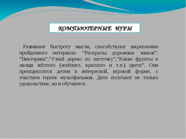 Презентация“ ИСПОЛЬЗОВАНИЕ ИГРОВЫХ ТЕХНОЛОГИЙ В ОБУЧЕНИИ СТАРШИХ ДОШКОЛЬНИКОВ”