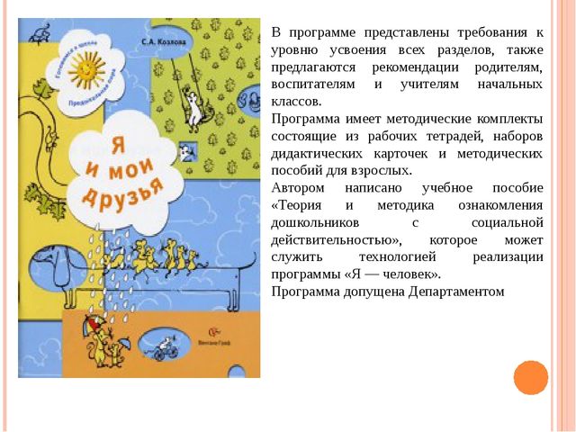 Презентация Программы «Я - Человек»