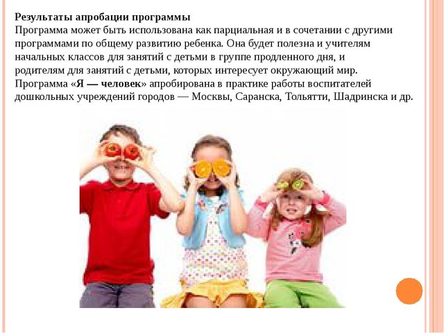 Презентация Программы «Я - Человек»