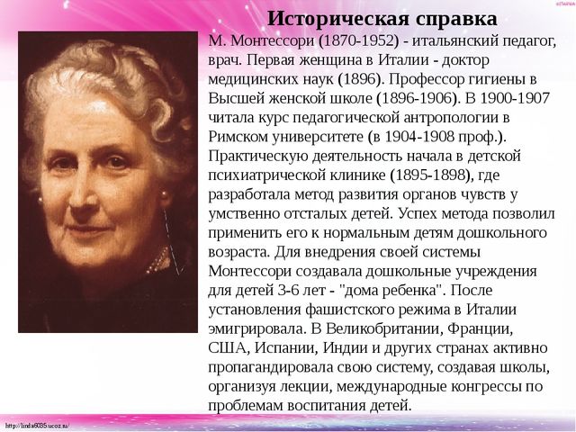 Презентация Программы «Детский сад по системе Монтессори»